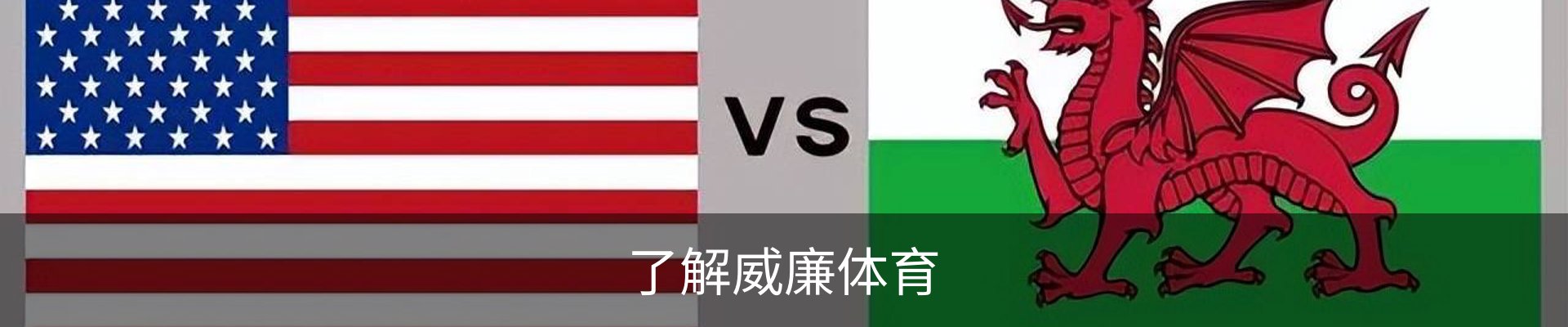 了解威廉体育